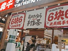 -太犇牛手作茶铺(江北虹悦城店)