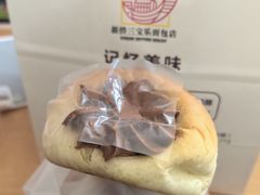 -新侨三宝乐面包店(崇文门店)