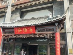 -淮扬府(安定门店)