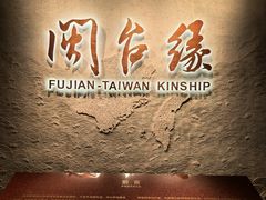 -中国闽台缘博物馆