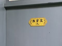 -国医整脊馆(武夷路店)