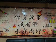 -北京上庄水库尚野露天户外自助烧烤