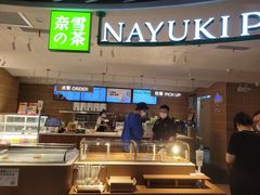 -奈雪的茶(新天地广场PRO店)