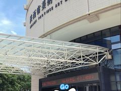 -陕西省美术博物馆