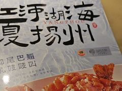 -淮扬府·游园京梦(北京SKP店)