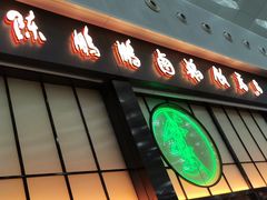 门面-陈鹏鹏潮汕菜(宝安机场T3航站楼店)