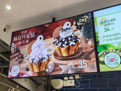-DQ·蛋糕·冰淇淋(周浦万达店)