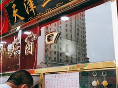 门面-宝正臻天津包子总店(金阳光居易店)