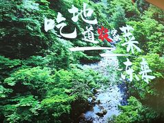 -东来土菜馆(民祥园路店)