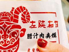 -左陕右甘(亚运村店)