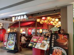 -寸屋拉面(凯德晶萃店)