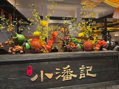 -小潘记鸭血粉丝汤