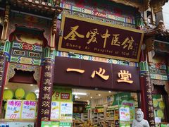 门面-圣爱中医馆(七星岗店)