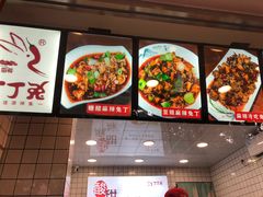 -蜀肴丁丁兔(紫荆店)