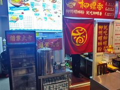 -益螺记螺蛳粉(望京韩国城店)