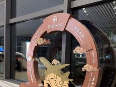 -青岛胶东国际机场