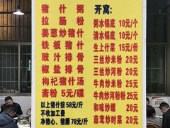 菜单-标记美食新鲜猪杂(兴南大道店)