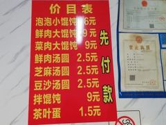 菜单-乐惠馄饨店(吴趋坊店)