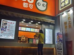 门面-CoCo都可(常德路店)