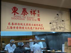 -东泰祥生煎馆(重庆北路店)