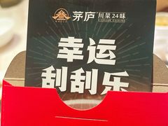 -茅庐川菜(青岛凯德店)