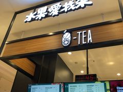 门面-茶百道(柏威年店)