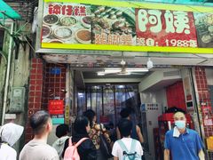 -阿姨牛杂(北京路店)