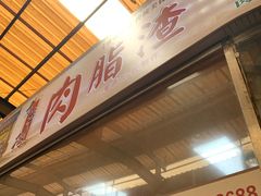 -老李村脂渣(团岛农贸市场店)