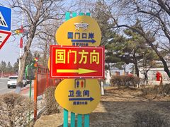 -图们国门景区