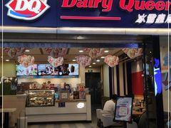 门面-DQ·蛋糕·冰淇淋(新佳丽店)