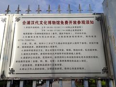 -合浦汉代文化博物馆