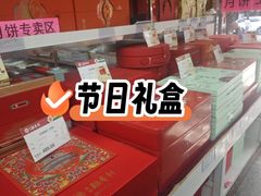 -北京稻香村(甘家口店)