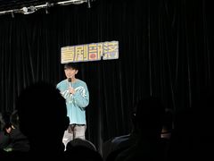 -喜剧部落脱口秀(三里屯店)