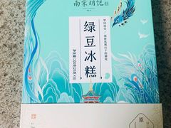 绿豆糕-南宋胡记(杭州体育场路店)