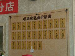-老杨家熟食店