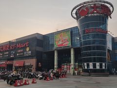-大润发(浒关店)