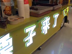 -栗子来了(正弘城店)