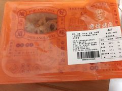 -帝煌烤卤(羊子街店)