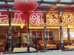 -阿英煲(凉城路店)