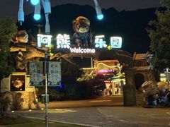-无锡动物园·太湖欢乐园