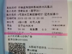 -幸福蓝海国际影城(苏州凤凰店)