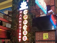 -钢管厂五区小郡肝串串香火锅(梅川路店)