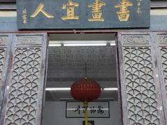 -吴祥记潮州菜·百年老字号·砂锅粥