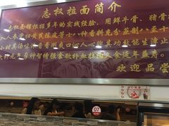 门面-志权牛肉面(灵山路店)