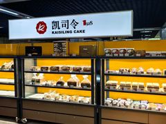 -凯司令西点房(虹桥路站店)