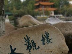 -云南民族村
