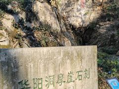-句容茅山景区