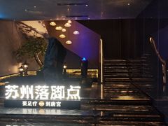 -唐宫足道·SPA·住宿24H会所(木渎店)