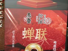 -神户赤童日式烤肉伙伴(东直门店)