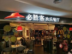 门面-必胜客(桐梓坡店)